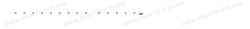 Administer Light字体转换